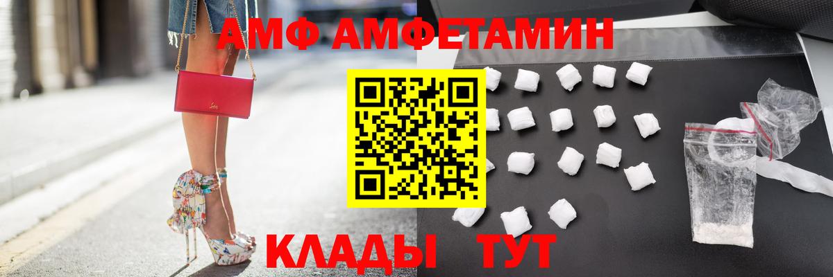 АМФ  Вход с VPN  Амфетамин  Амфетамин Розовый  Энгельс 