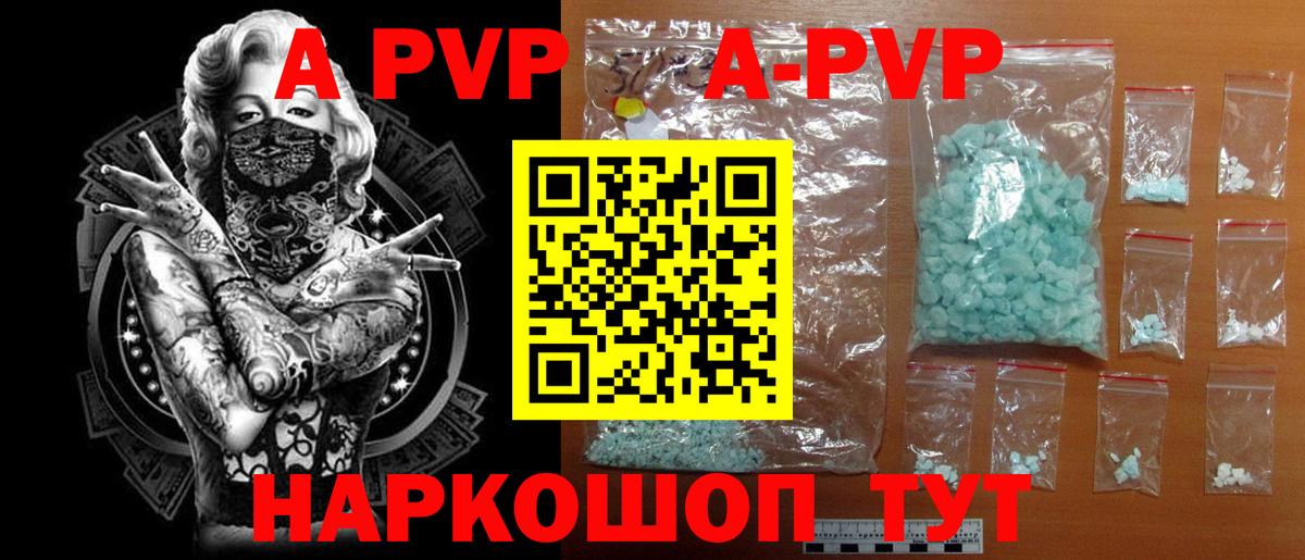 А ПВП СК КРИС  Энгельс  Alfa_PVP кристаллы  A PVP СК 