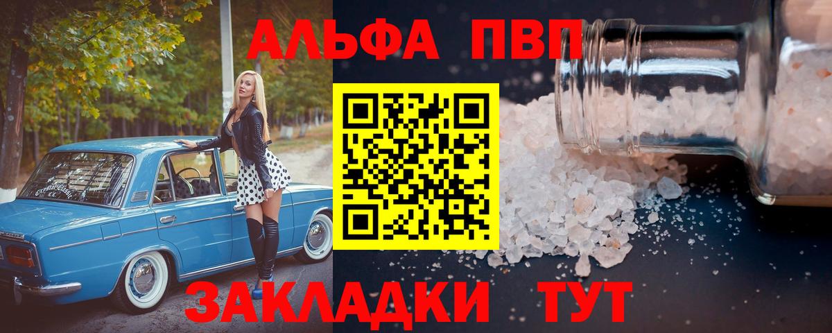 Alpha PVP Crystall Энгельс