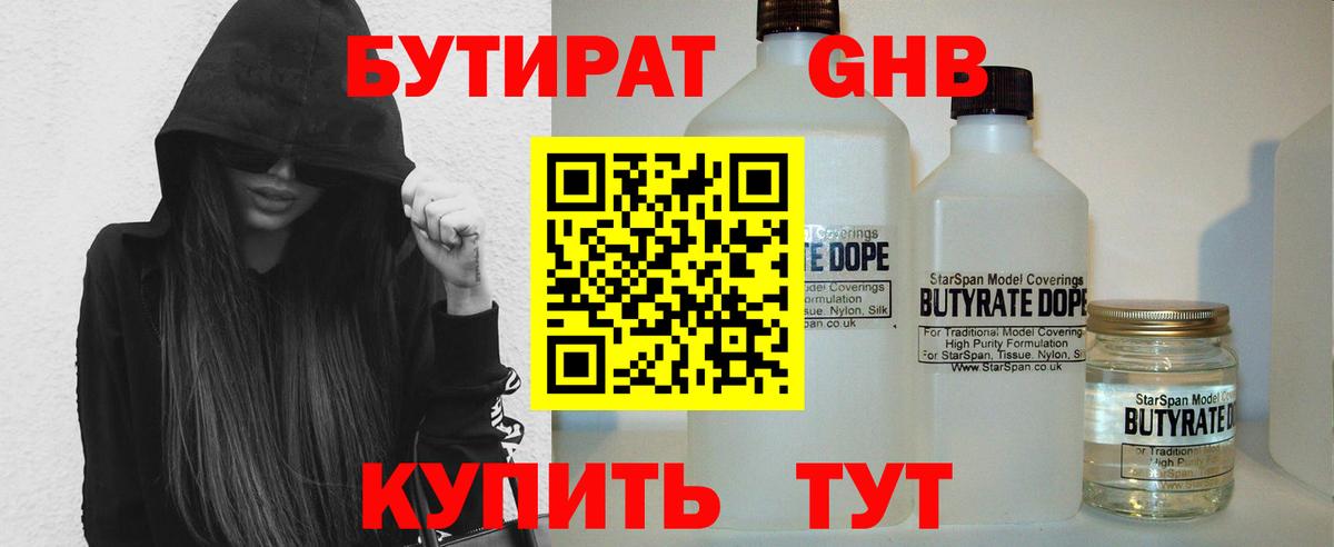 Энгельс  БУТИРАТ  Вход с VPN  Бутират жидкий экстази 