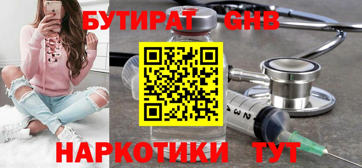 Бутират буратино Энгельс