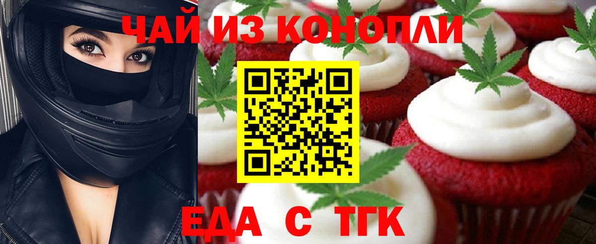 Энгельс  Еда ТГК марихуана  Вход с VPN 