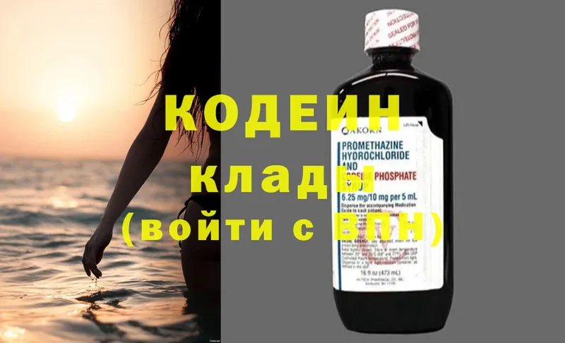 Кодеин Purple Drank  Энгельс 