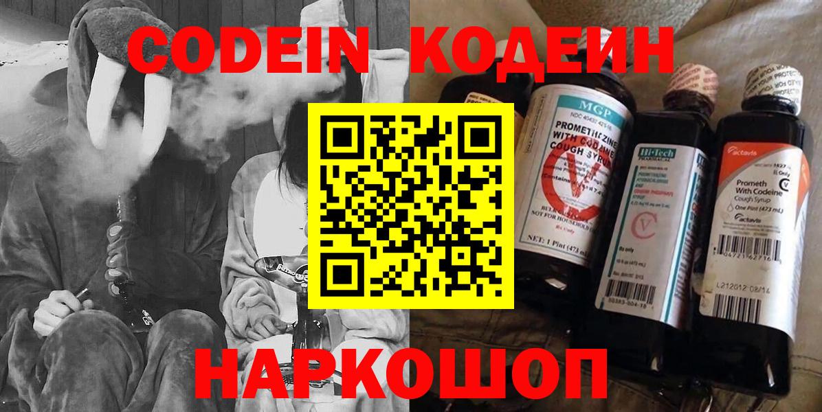 Кодеин Purple Drank  Кодеин Purple Drank  Энгельс  Вход с VPN 