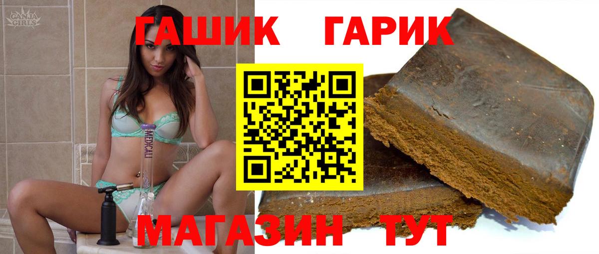ГАШ гашик Энгельс