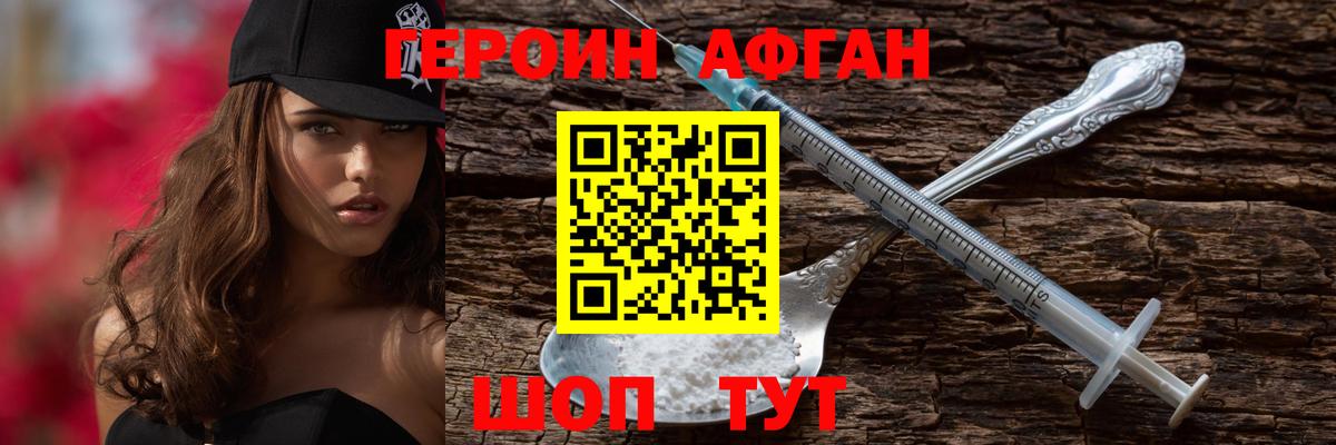 Героин  Вход с VPN  Энгельс  Героин герыч 