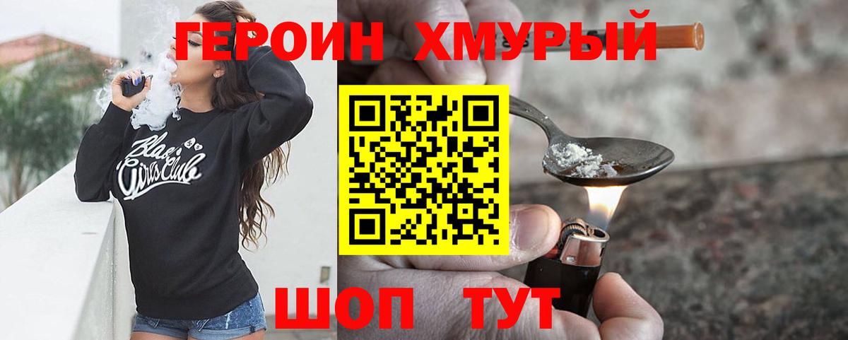 Героин гречка Энгельс