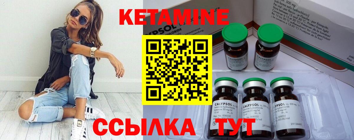 Кетамин ketamine  Энгельс 