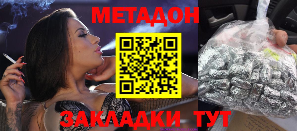 МЕТАДОН белоснежный  МЕТАДОН methadone  Энгельс 