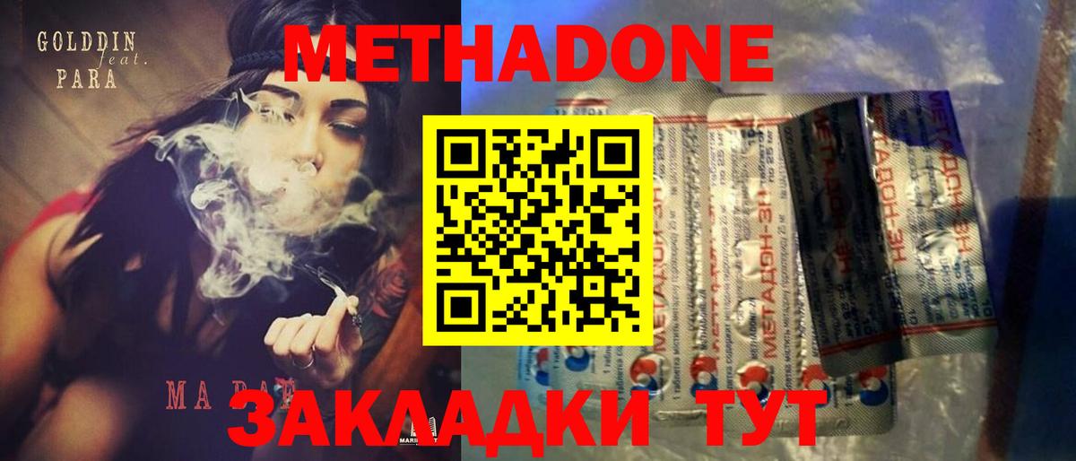 МЕТАДОН VHQ Энгельс